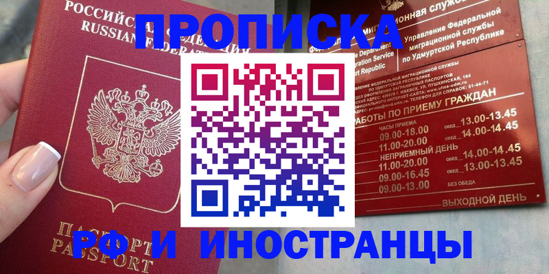 прописка регистрация в Сасово