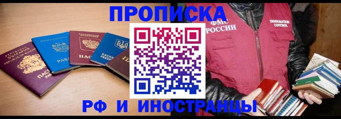 купить прописку в Сасово